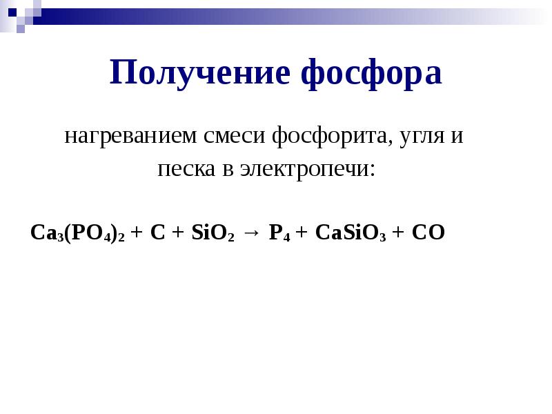 Презентация на тему фосфор 9 класс