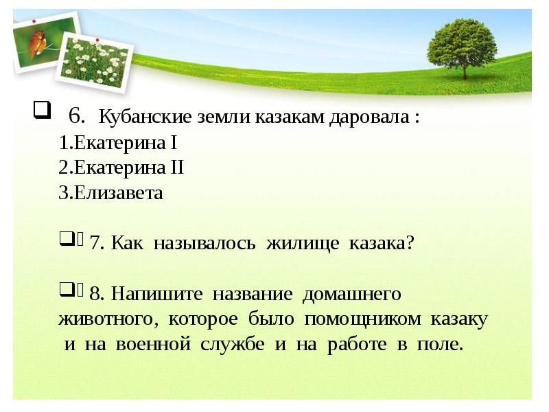 Проект по кубановедению 1 класс