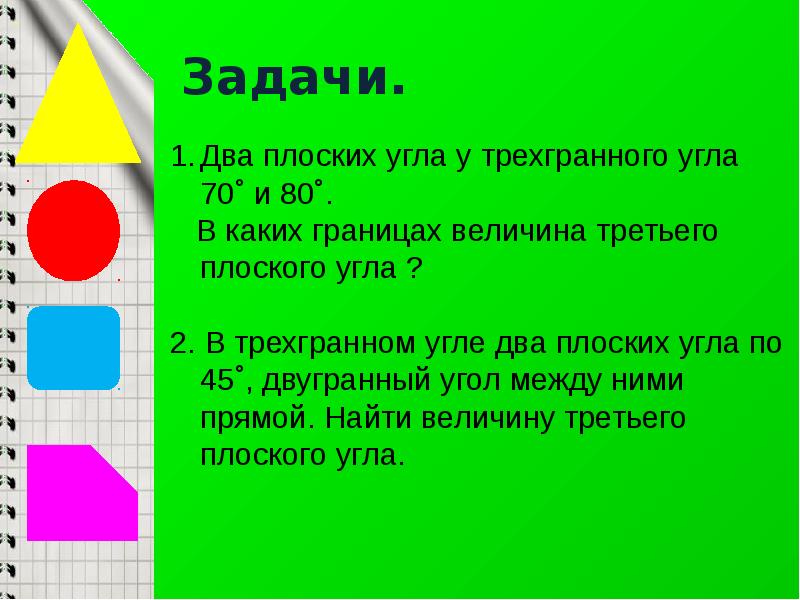 Задачи. Задачи.