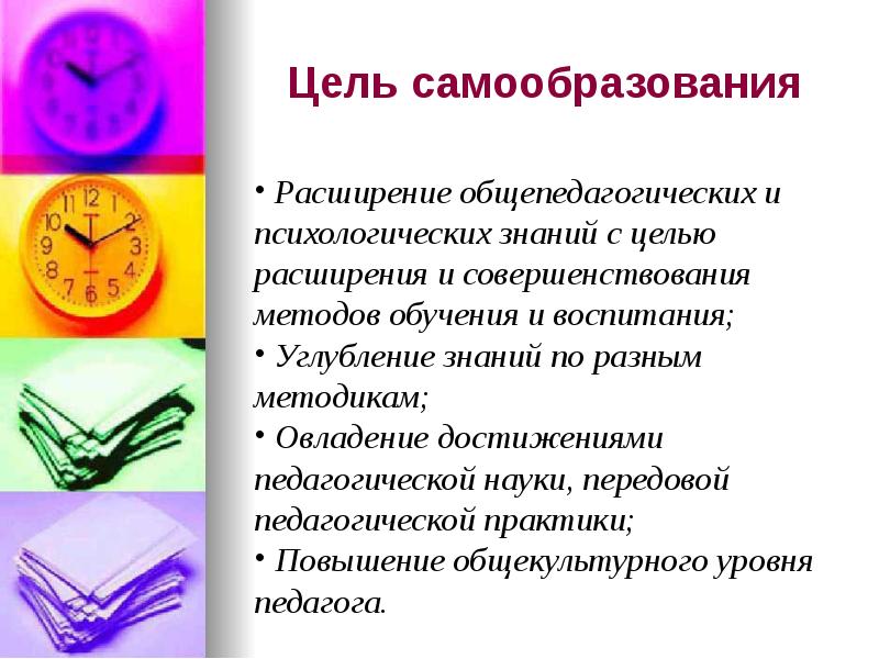 Основная форма самообразования