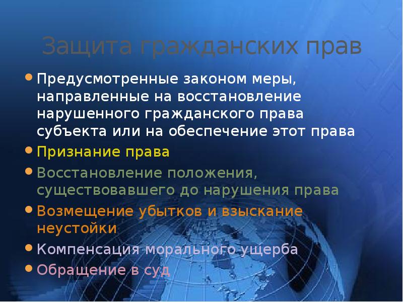 Правом предусмотренным. Гражданское право презентация. Гражданское законодательство презентация. Гражданское право презентация презентация. Реферат на тему гражданское право.