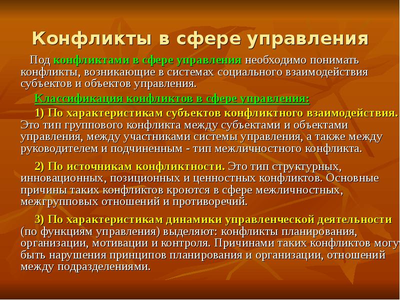 Конфликты в сфере управления типы и способы разрешения презентация