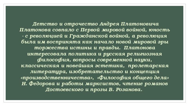 Презентация биография платонова 5 класс