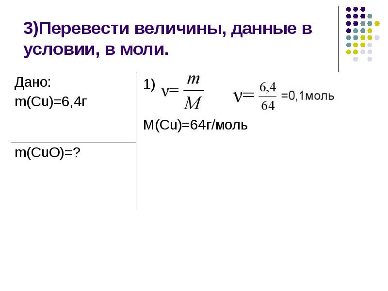 Моль л в моль мл. Перевести моль в %. Моль в мг. Моль перевести в граммы. Г/Л перевести в моль/л.