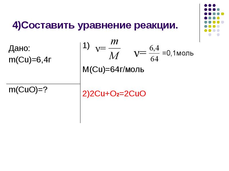 Презентация по химии решение задач по химии