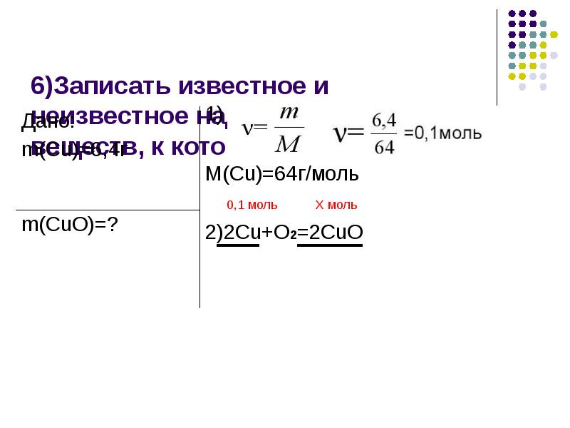 Г моль в г мл. Моль уравнение. Г/моль формула. Уравнение нахождения моли. Моли в реакции.