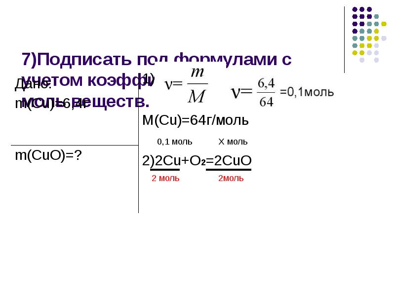 0 02 моль. Г/моль. 1 Моль о2. Г/моль в г. Cuo моль.