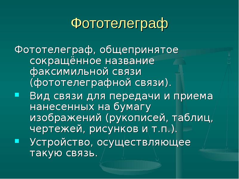 Проект на тему развитие средств связи и радио