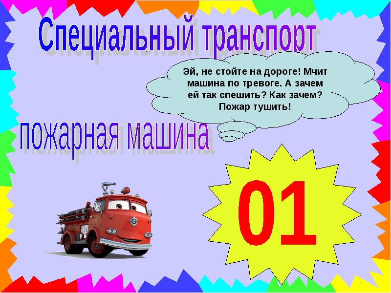 Транспорт 2. Какой бывает транспорт 2 класс. Презентация какой бывает транспорт. Специальный транспорт 2 класс. Тема: какой бывает транспорт 2 класс.