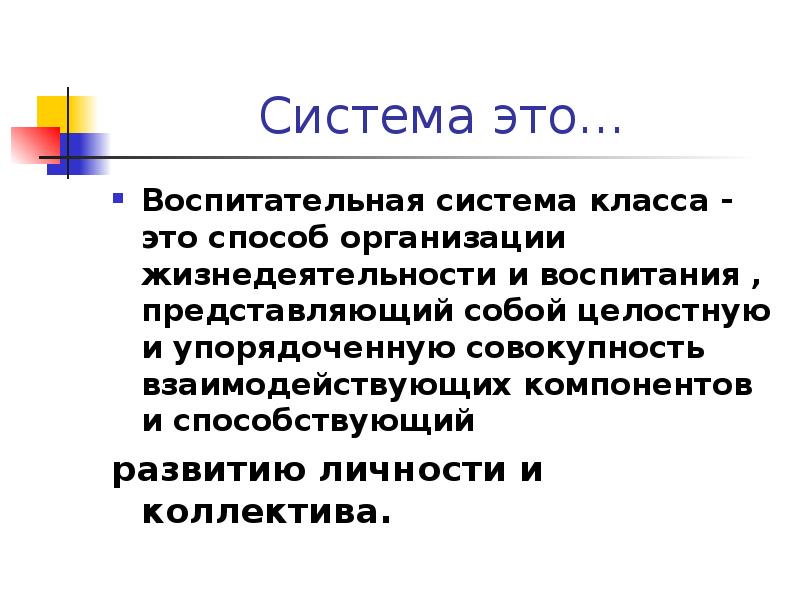 Система воспитания это в педагогике