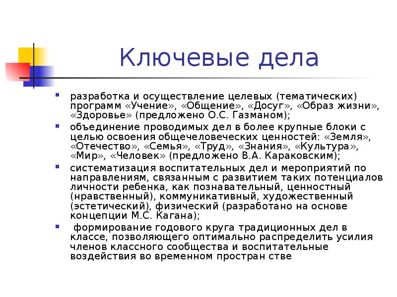 Модуль ключевые общешкольные дела в плане воспитательной работы