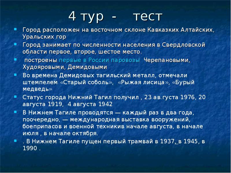 Город теста. Тест туризм. Туристический тест. Зачет похода. Экскурсии тест.