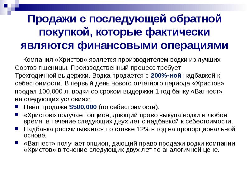 Операции компании. Себестоимость + надбавка. Дальнейшая реализация презентация. Операция концерн. Надбавка к себестоимости по отраслям.