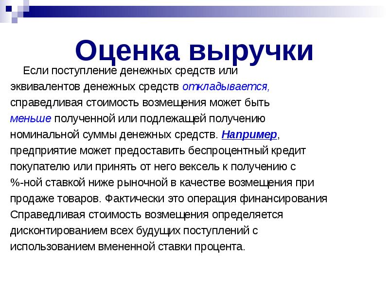 Сочинение взаимо выручка. Сообщение на тему выручка. Взаимо выручка. Выручка синоним. Денежные средства и денежные эквиваленты.