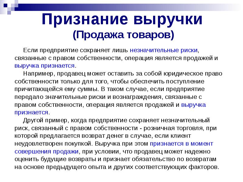 Реализацией признается. Признание выручки. Момент признания выручки. Признание выручки от продажи продукции. Когда признается выручка.