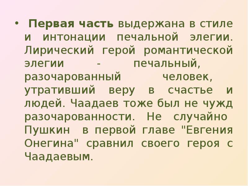 В каком году написано стихотворение к чаадаеву. Лирический герой в стихотворении к Чаадаеву. К Чаадаеву герои. К Чаадаеву стих. Стих к Чаадаеву Пушкин.