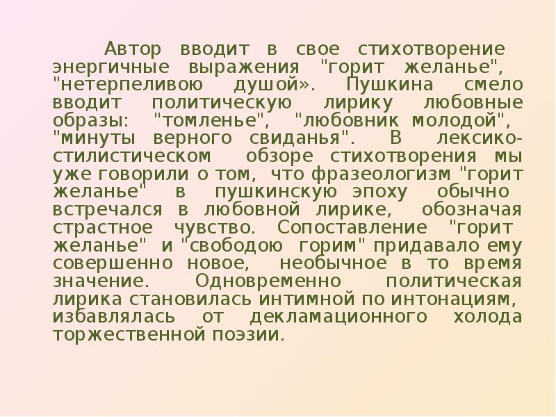 История стихотворения пушкина к чаадаеву проект