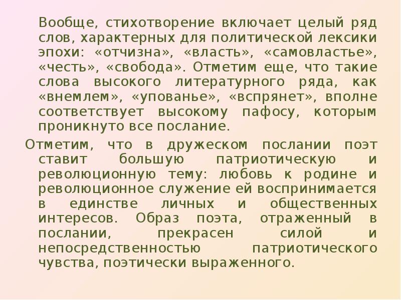 Мое любимое стихотворение пушкина к чаадаеву. Лексика к Чаадаеву. Поэтическая лексика в стихотворении к Чаадаеву. Гражданская политическая лексика к Чаадаеву. Романтическая и любовная лексика к Чаадаеву.