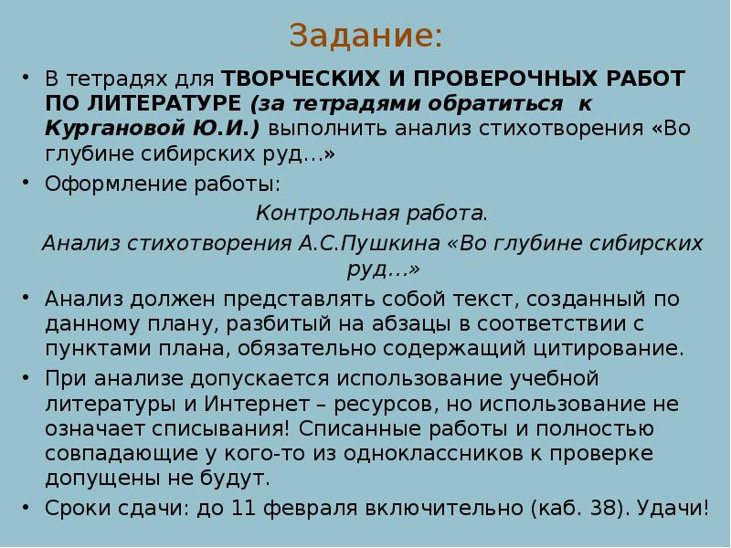 Во глубинах руд стихотворение. Во глубине сибирских руд Пушкин анализ. Анализ стихотворения во глубине сибирских. Выполнить анализ стихотворения Пушкина 