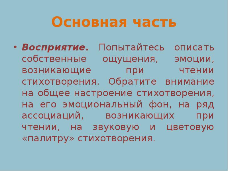 Образы настроение стихотворения. Эмоции при чтении стихотворения. Эмоции при прочтении стихотворения. Чувства при чтении стихотворения. Чувства возникающие при чтении стихов.