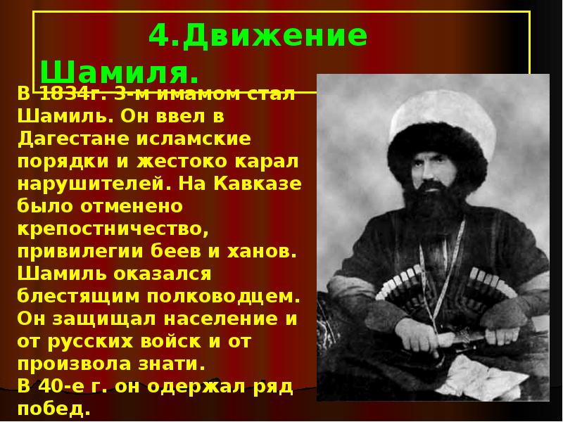 На каких основах был организован имамат. Движение имама Шамиля. Флаг имама Шамиля. Флаг Кавказского имамата Шамиля. Имамы Дагестана по порядку.