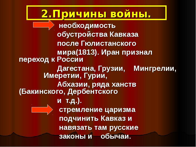 Войны россии на кавказе презентация