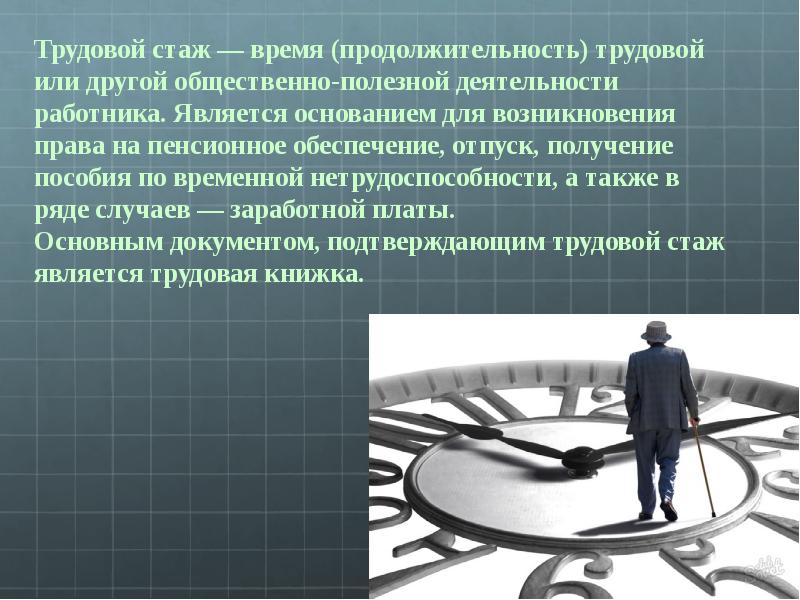 Стаж работы картинки для презентации