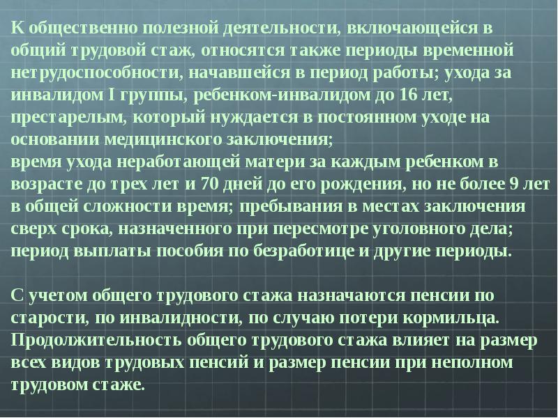 Включается ли в стаж. Общий трудовой стаж. Учёба входит в трудовой стаж для начисления пенсии. Общий трудовой стаж это общая Продолжительность. Учеба в училище трудовой стаж входит.