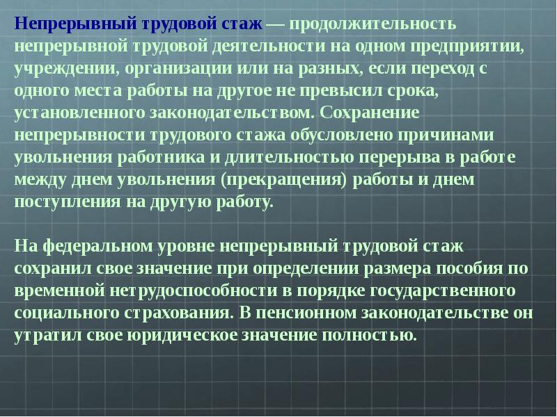 Презентация трудовой стаж