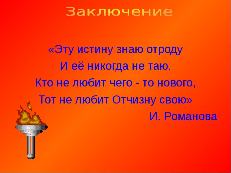 Не знающий истины