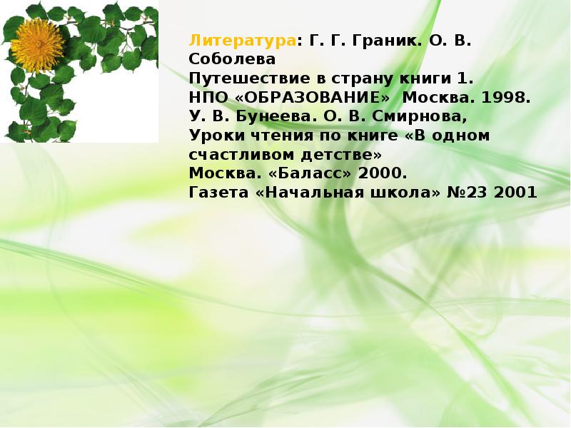 Золотой луг текст 2 класс. Золотой луг пришвин. План изложения золотой луг. Золотой луг презентация. Изложение 2 класс золотой луг.