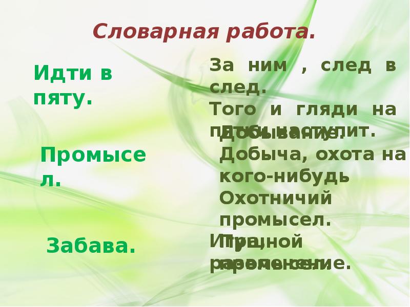 Текст двойной след. Рассказ двойной след. М пришвин двойной след. М пришвин двойной след 3 класс.