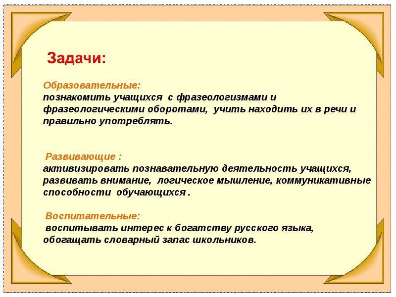 Презентация на тему лексика и фразеология как система красноречия языка