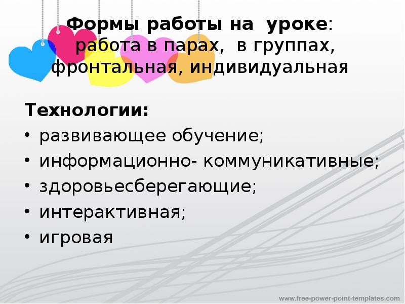 Фронтальная форма работы на уроке