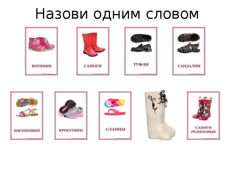 Виды детской обуви и их названия