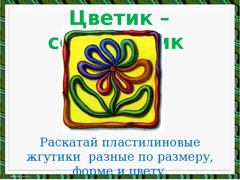 Урок технологии с пластилином 1 класс презентация