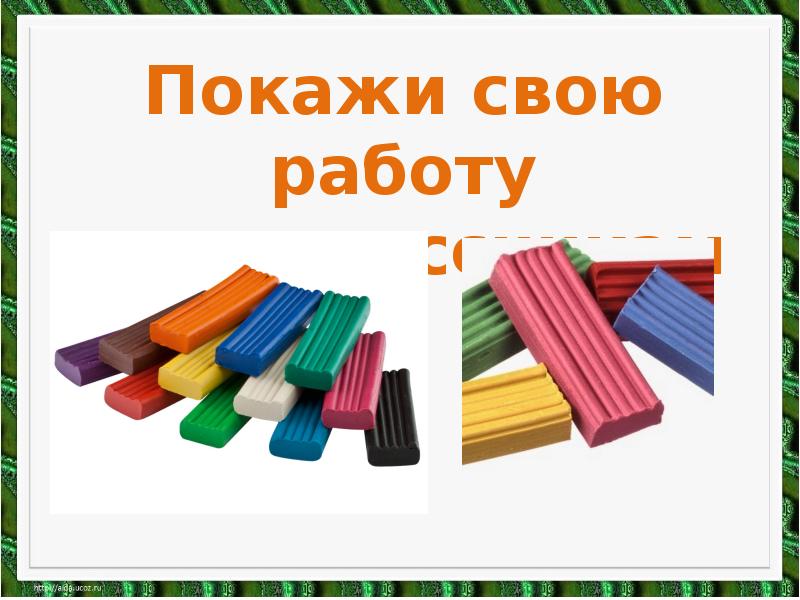 Урок технологии с пластилином 1 класс презентация