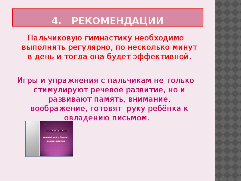 Речь на кончиках пальцев презентация