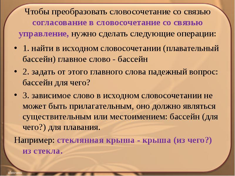 Деревянный словосочетание. Преобразовать словосочетание. Связь управление в словосочетании. Синонимичное словосочетание со связью управление. Согласование со связью управление.