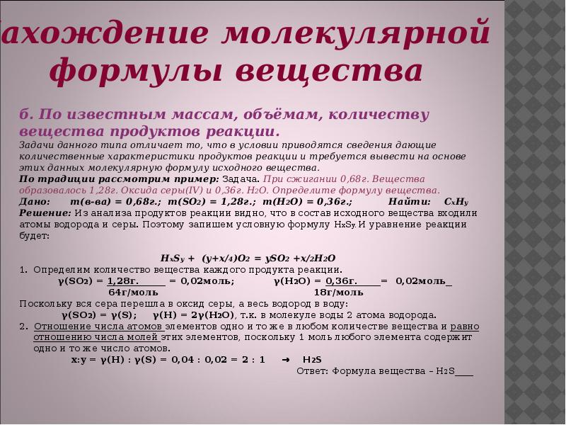 Как решать задачи по химии по недостатку. Как решать задачи по химии по недостатку