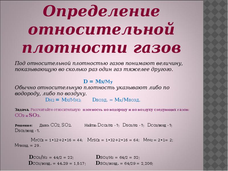 Объемные отношения газов при химических реакциях 8 класс презентация