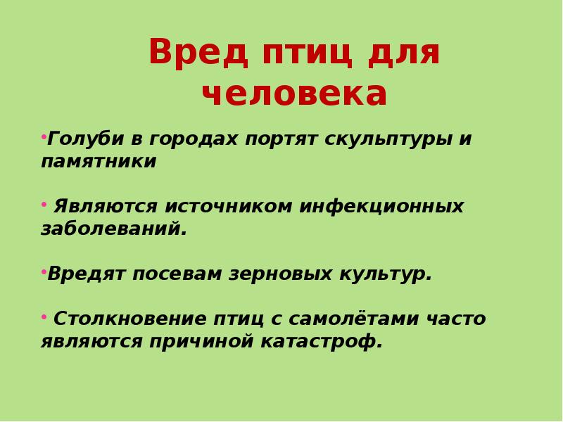 Значение птиц схема