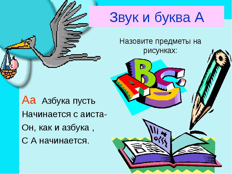 Презентация обучение грамоте 1 класс буква й школа россии 1 класс