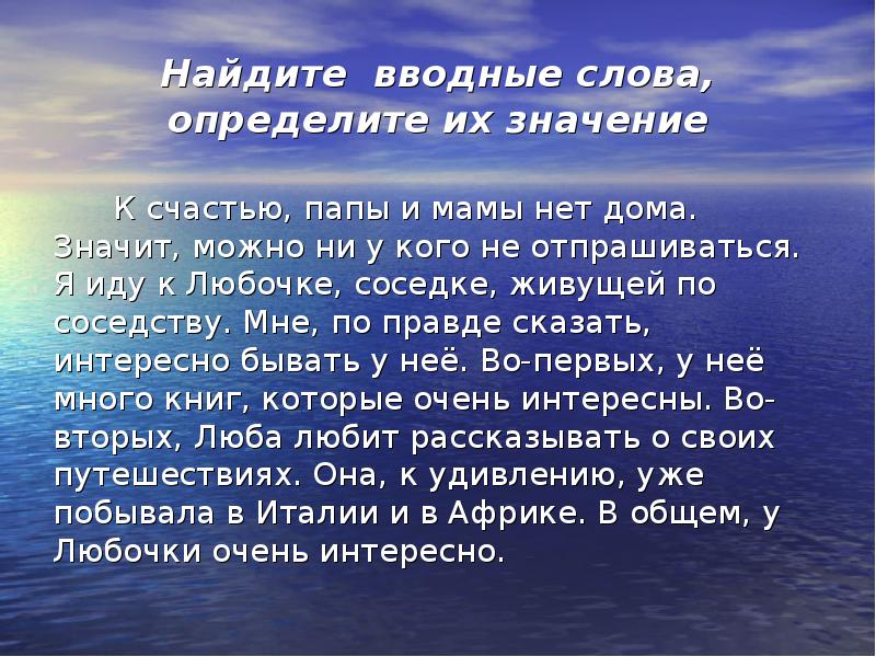 Можно ни. Найдите вводные слова определите их значение. К счастью вводное слово и нет. К счастью мамы и папы нет дома значит можно ни у кого. На счастье предложение вводное слово.