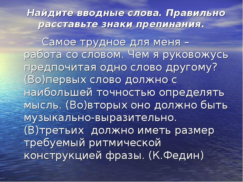 Найдите вводные предложения. Растения переселенцы. Растения переселенцы в Россию. Впервые Вступительное слово. Слова со словом я.