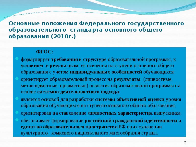 Проблема стандарта в образовании