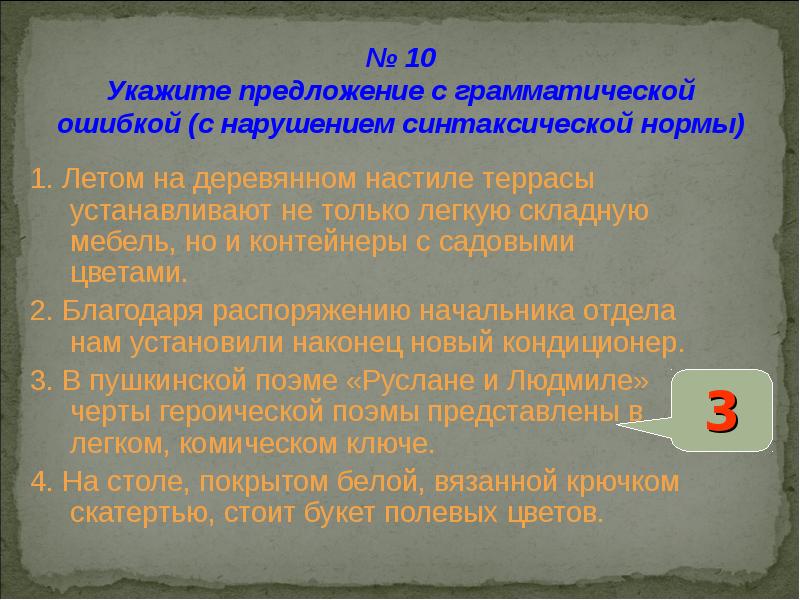 Презентация синтаксические нормы 11 класс