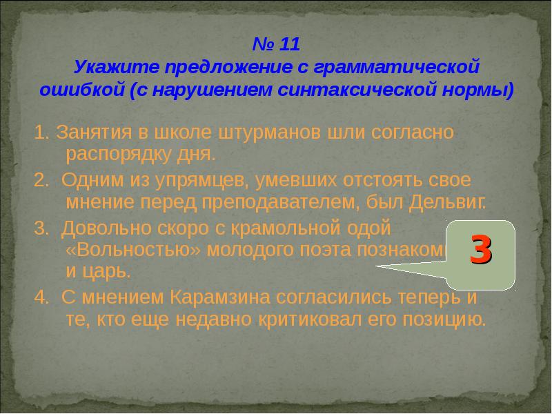 Презентация синтаксические нормы 11 класс