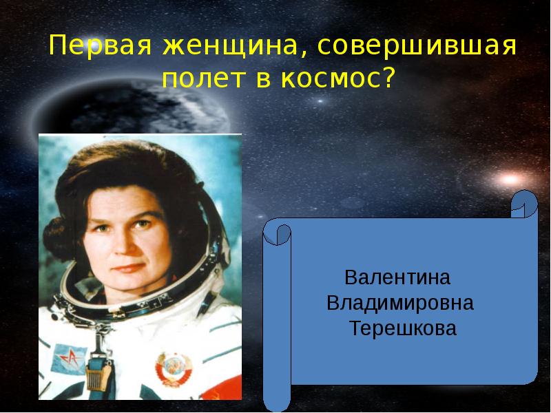 День космонавтики презентация викторина для начальной школы