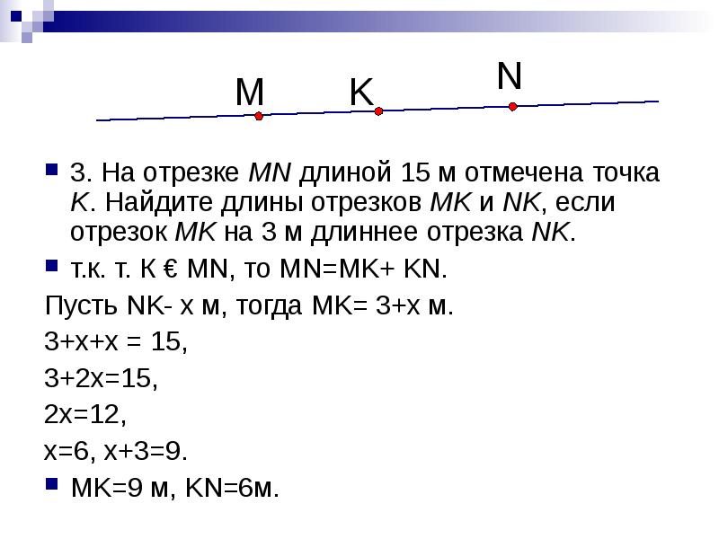 Точка f принадлежит отрезку. Найдите длины отрезков. Отрезок МК. Отрезок MN. На отрезке отмечена точка.